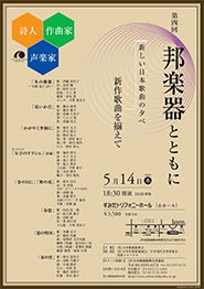 第四回 邦楽器とともに