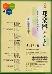 第五回 邦楽器とともに