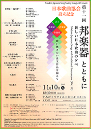 第十一回 邦楽器とともに