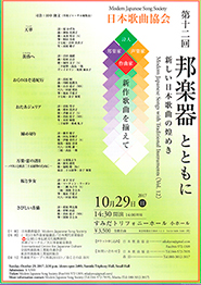 第十二回 邦楽器とともに