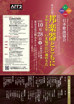 第十七回「邦楽器とともに」
