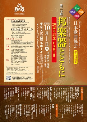 20周年記念PARTⅡ 第20回「邦楽器とともに」