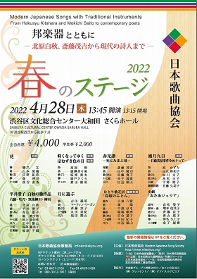 春のステージ2022