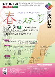 春のステージ2025