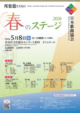 「春のステージ2026」