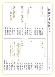 第十四回 邦楽器とともに