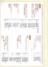 第二十回 邦楽器とともに